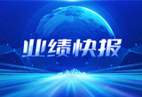 2月27日，乐虎lehu股份在上海证券交易所公布了2022年业绩快报，营收再创新高，净利润增38.92%。